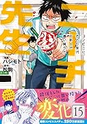 ニーチェ先生～コンビニに、さとり世代の新人が舞い降りた～ 15