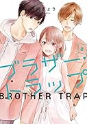ブラザー・トラップ 8
