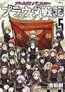 ガールズ&パンツァー プラウダ戦記 5
