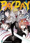 PAY DAY 2 太陽を継ぐ者