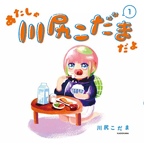 Amazonで川尻 こだまのあたしゃ川尻こだまだよ デンジャラスライフハッカーのただれた生活。アマゾンならポイント還元本が多数。川尻 こだま作品ほか、お急ぎ便対象商品は当日お届けも可能。またあたしゃ川尻こだまだよ デンジャラスライフハッカーのただれた生活もアマゾン配送商品なら通常配送無料。