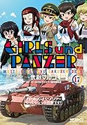 ガールズ&パンツァー もっとらぶらぶ作戦です! 17