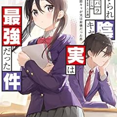 妹の友達の美人ヤンキーjk 世間知らず過ぎて世話を焼いていたら惚れられました ライトノベル感想リンク集