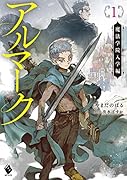 アルマーク1 魔法学院入学編