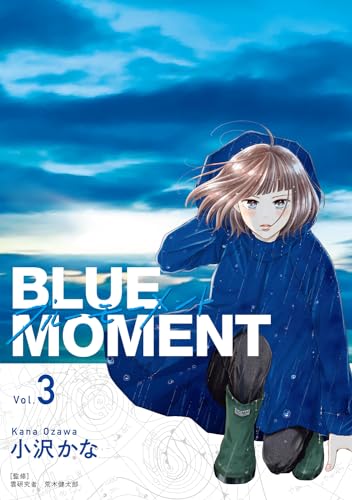 BLUE　MOMENT　ブルーモーメント Vol.3（3）