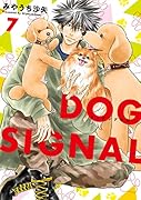 DOG SIGNAL 7