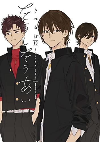 そうしそうあい　13