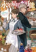 永年雇用は可能でしょうか 〜無愛想無口な魔法使いと始める再就職ライフ〜1