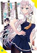 見た目に反して(僕だけに)甘えたがりの幼なじみを、僕は毎日論破しなければならない。(1)