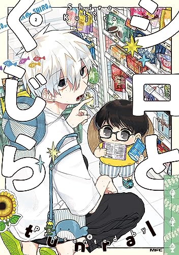 シロとくじら. 2表紙画像