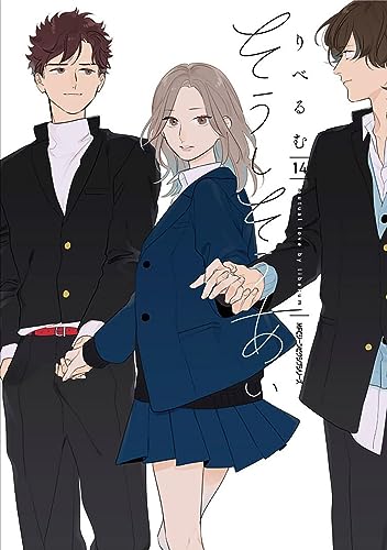 そうしそうあい = mutual love. 14表紙画像