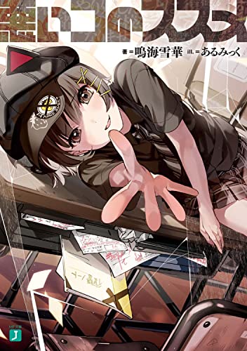 悪いコのススメ(1)