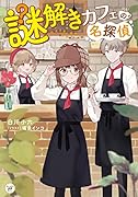 【ライトノベル／小説】異世界のんびり農家 01～15巻 異世界のんびり農家 15」内藤騎之介 [新文芸] - KADOKAWA