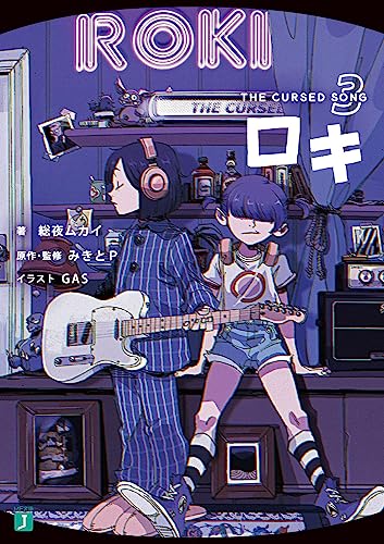 ロキ3 THE CURSED SONG