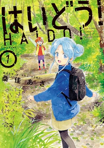 はいどう! 1表紙画像