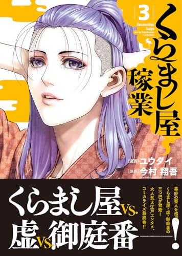 くらまし屋稼業　3 3表紙画像