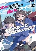 大っっっっっっっっっっ嫌いなアイツとテレパシーでつながったら!?(1)