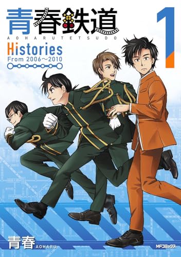 青春鉄道　Histories　1 1表紙画像