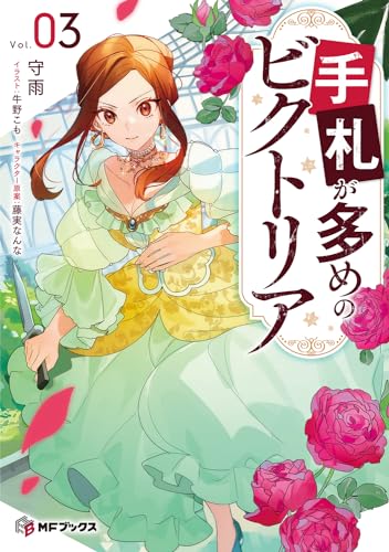 手札が多めのビクトリア 3