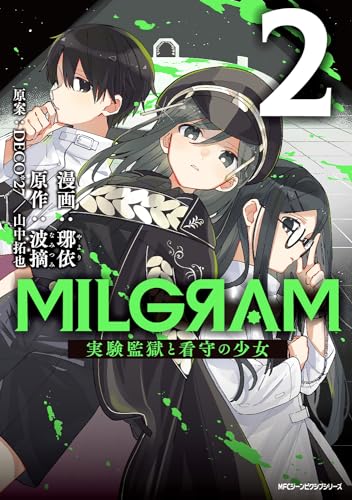 MILGRAM 実験監獄と看守の少女 2