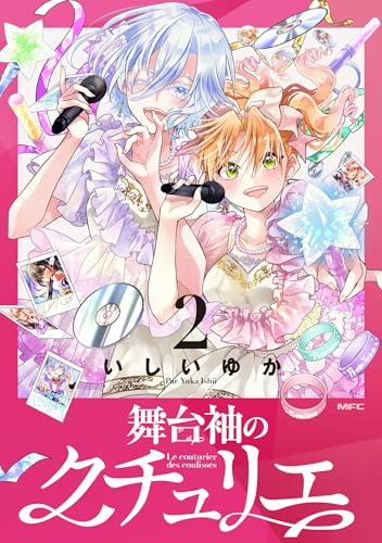 舞台袖のクチュリエ2