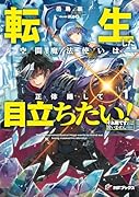転生した空間魔法使いは正体隠して目立ちたい!1 それ俺ですとは言いません