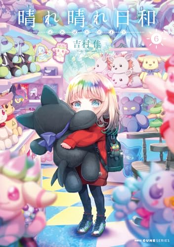 晴れ晴れ日和 6