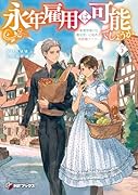 永年雇用は可能でしょうか 〜無愛想無口な魔法使いと始める再就職ライフ〜5