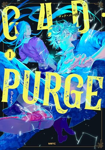 G4D・PURGE -ゴッド・パージー　1
