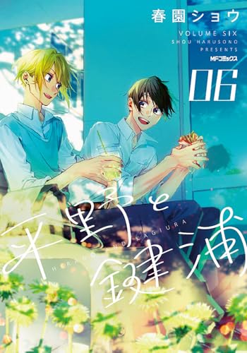 平野と鍵浦　06（6）
