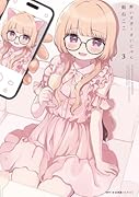 酔いすぎ!まいにゃん 3