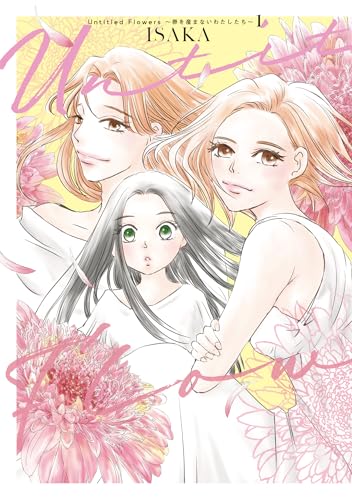 Untitled Flowers ～卵を産まないわたしたち～ 1