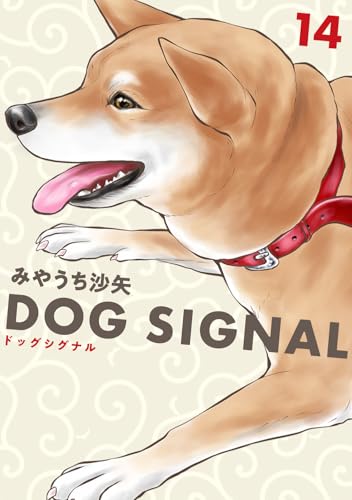 14巻