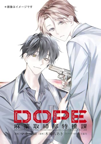 DOPE 麻薬取締部特捜課 01(1)
