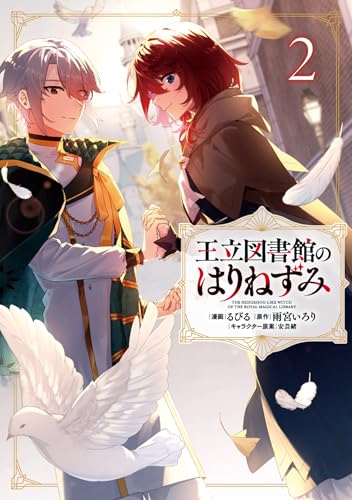 王立図書館のはりねずみ2