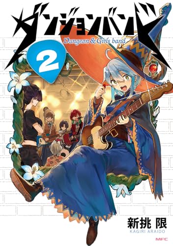 ダンジョンバンド 2