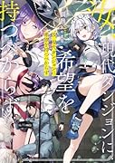 汝、現代ダンジョンに希望を持つべからず(1)