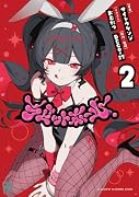 ラビットホール2