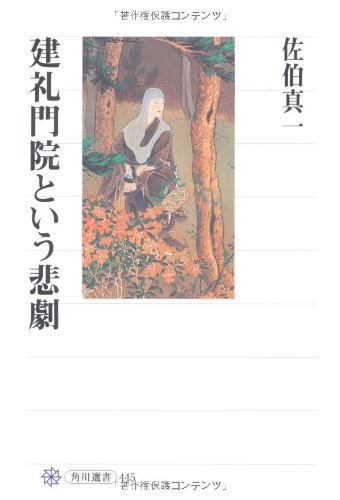 建礼門院という悲劇