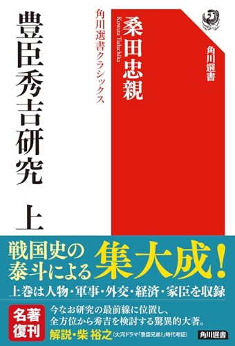 豊臣秀吉研究 豊臣秀吉研究