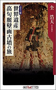 一気にわかる！池上彰の世界情勢２０１８ 国際紛争、一触即発編
