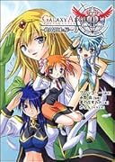 Galaxy angel 2〜絶対領域の扉〜0