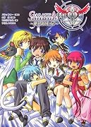 Galaxy angel 2〜絶対領域の扉〜