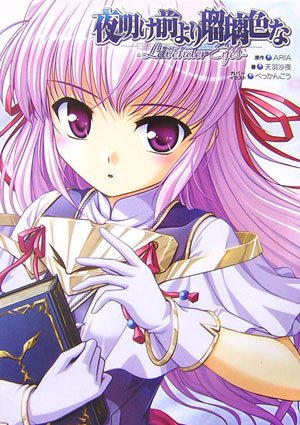 夜明け前より瑠璃色なーlavender eyes-