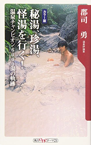 一気にわかる！池上彰の世界情勢２０１８ 国際紛争、一触即発編