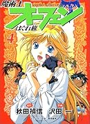 魔術士オーフェンはぐれ旅4