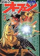 魔術士オーフェンはぐれ旅5