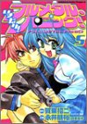 いきなり!フルメタル・パニック!5