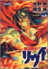 魔法戦士リウイ 紅炎のバスタード6
