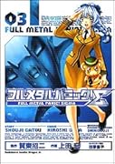 フルメタル・パニック!Σ3